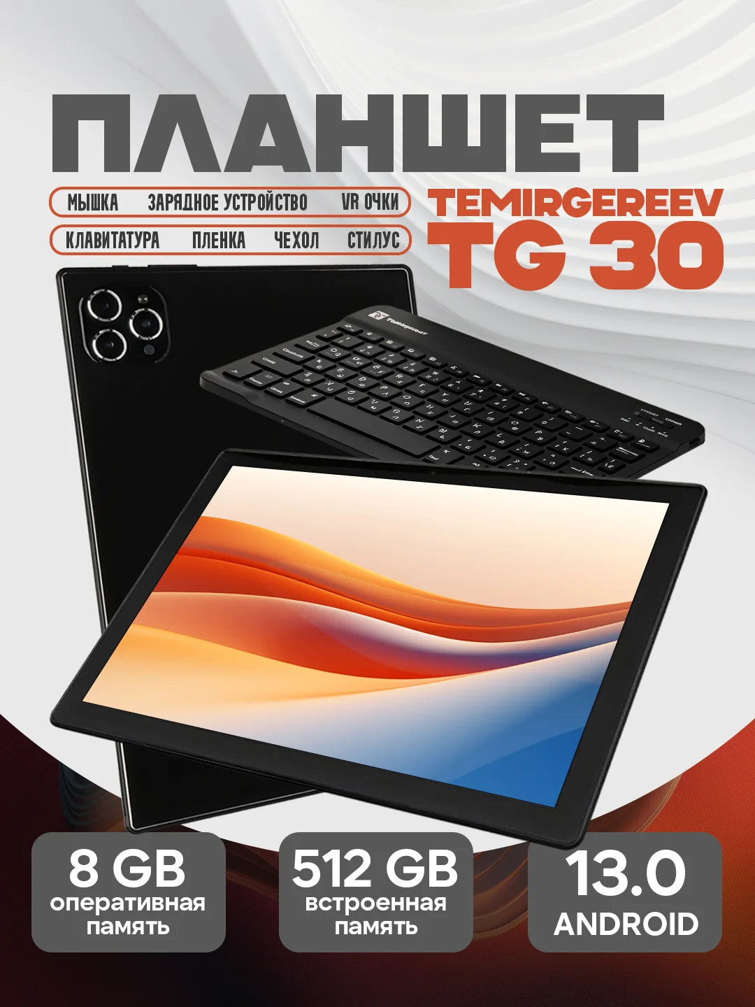 Тёмно-серый планшетный компьютер TG 30