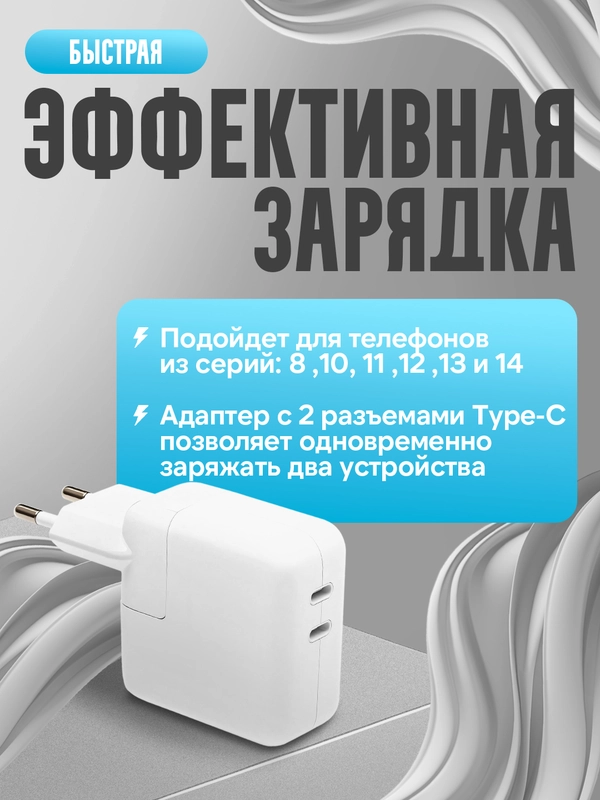 Сетевое зарядное устройство для iPhone 35 W