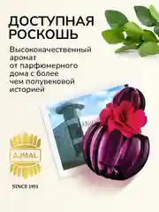 Парфюмерная вода женская AJMAL SENORA, 75 мл.