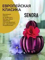 Парфюмерная вода женская AJMAL SENORA, 75 мл.