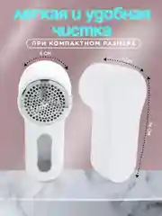 Машинка для удаления катышек безпроводная