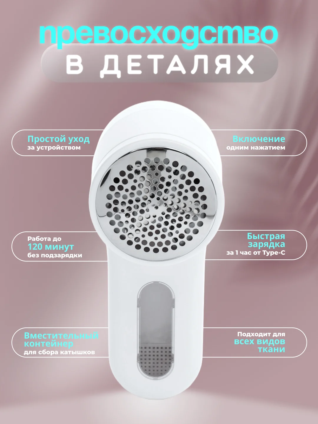 Машинка для удаления катышек безпроводная