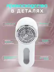 Машинка для удаления катышек безпроводная