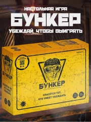 Настольная игра "Бункер"