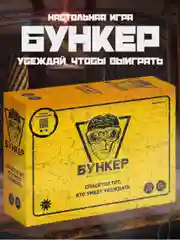 Настольная игра "Бункер"