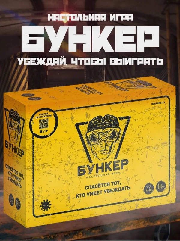 Настольная игра "Бункер"