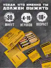Желтый настольная игра "Бункер"