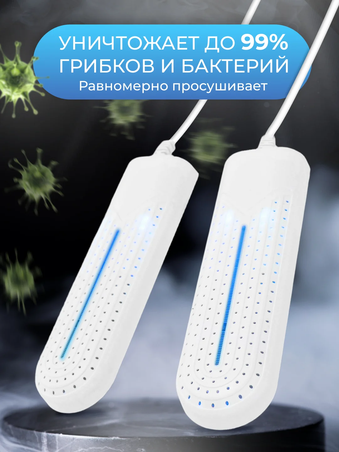 Сушилка для обуви с ультрафиолетом