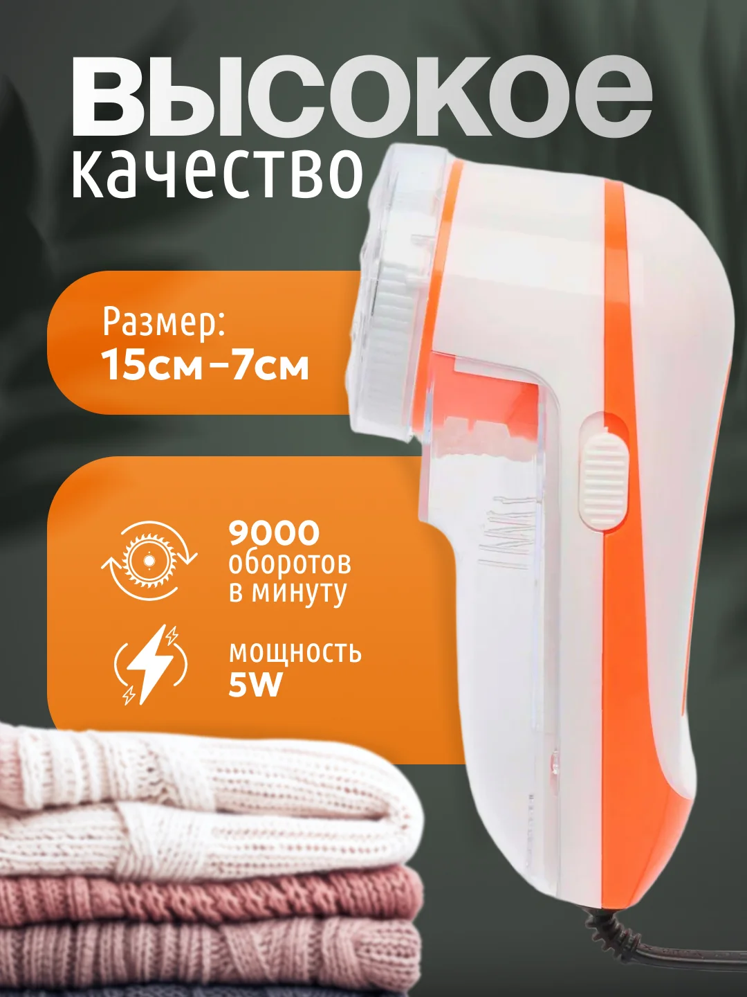Машинка для удаления катышков NOVA