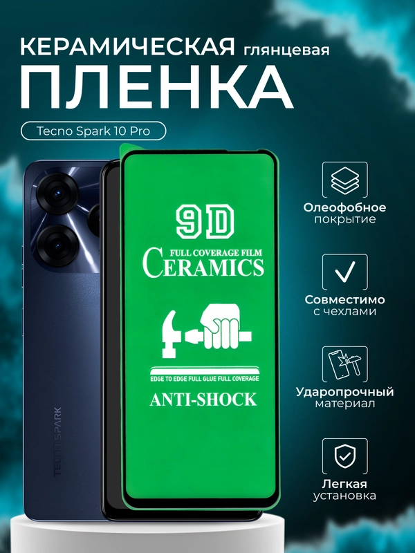 Защитная пленка для Tecno Spark 10 Pro ( Техно спарк 10 про ), глянцевая