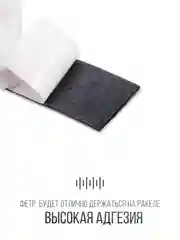 Черный накладки фетровые на ракель для пленки самоклеящиеся, 10 шт