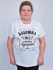 Футболка женская "Чебоксарский трикотаж"  с принтом для бабушки