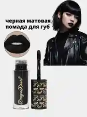Черная матовая помада для губ