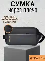 Черный сумка мужская через плечо, кросс-боди