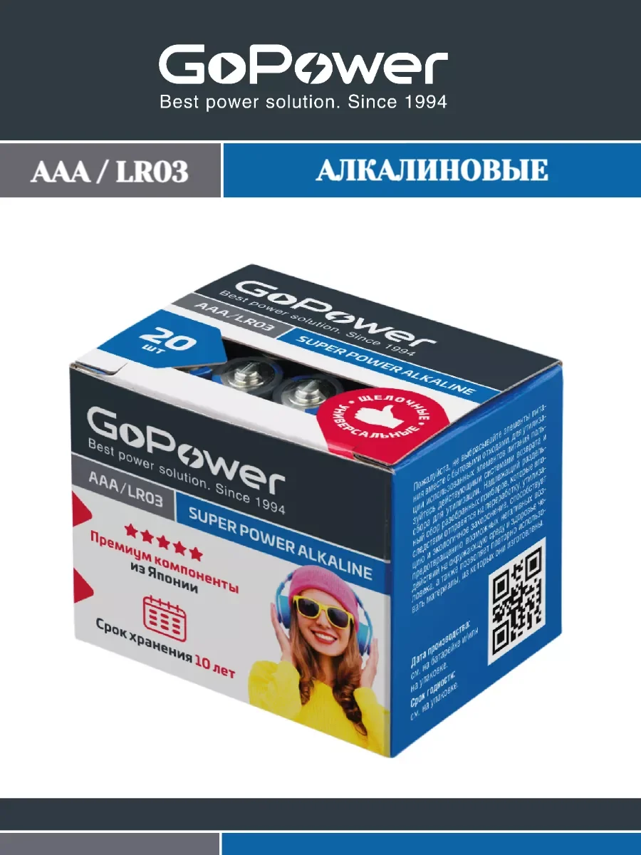 Батарейка GoPower LR03 AAA BOX20 Shrink 4 Alkaline 1.5V
