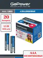 Батарейка GoPower LR03 AAA BOX20 Shrink 4 Alkaline 1.5V