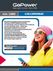 Батарейка GoPower LR03 AAA BOX20 Shrink 4 Alkaline 1.5V
