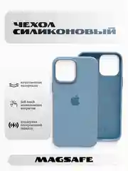 Голубой силиконовый чехол/Silicone Case MagSafe для iPhone 15 Pro