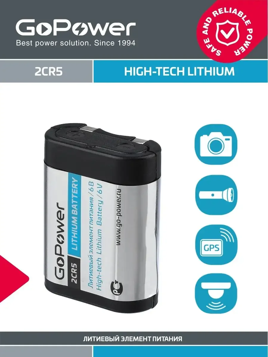 Батарейка GoPower 2CR5 BL1 Lithium 6V (6203)