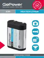 Батарейка GoPower 2CR5 BL1 Lithium 6V (6203)