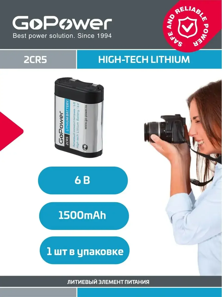 Батарейка GoPower 2CR5 BL1 Lithium 6V (6203)