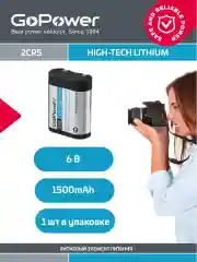 Батарейка GoPower 2CR5 BL1 Lithium 6V (6203)