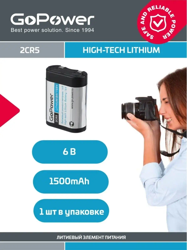 Батарейка GoPower 2CR5 BL1 Lithium 6V (6203)