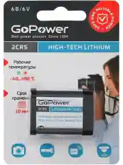 Батарейка GoPower 2CR5 BL1 Lithium 6V (6203)