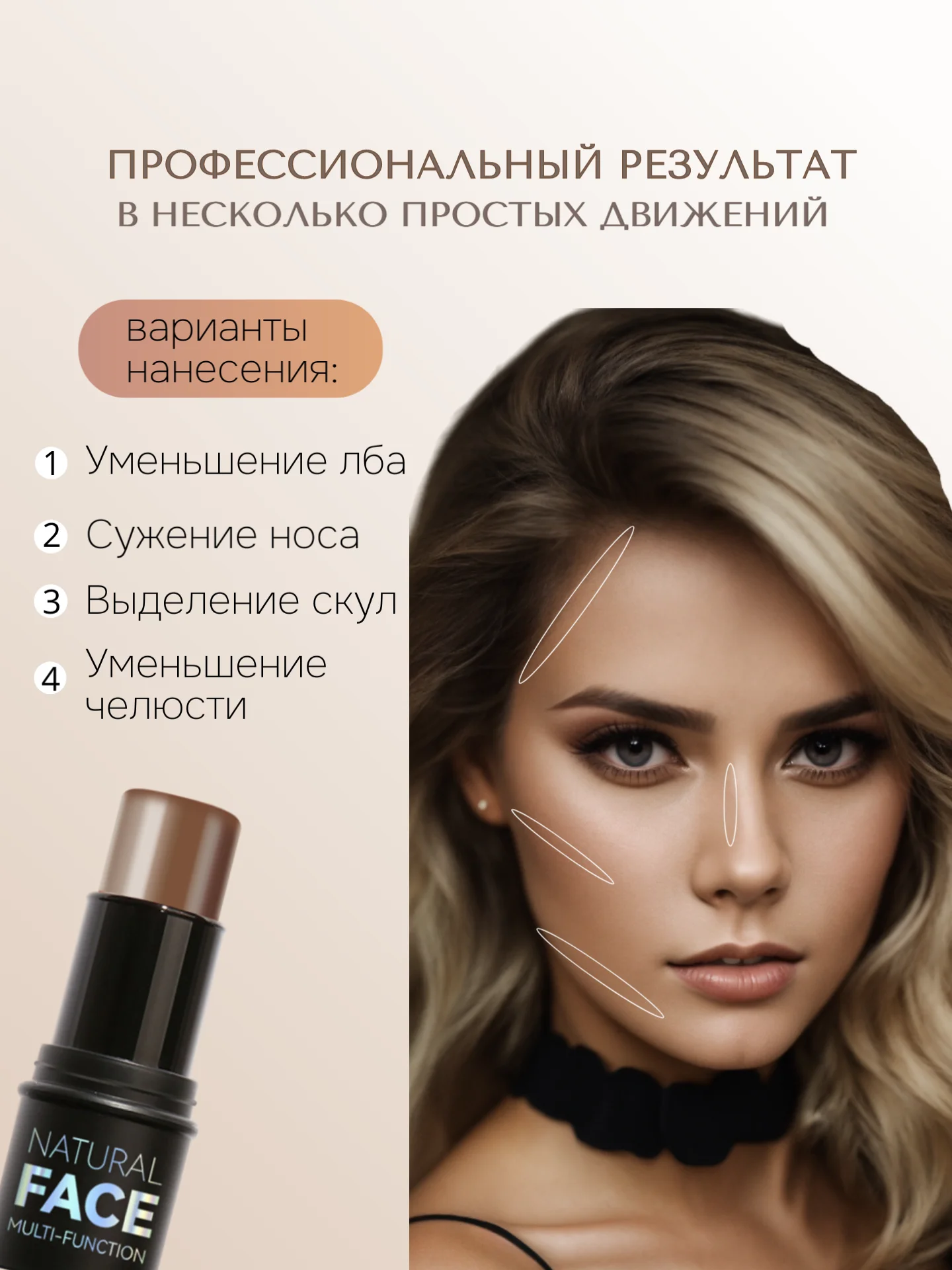 Скульптор, корректор для контуринга лица, бронзер, скульптор для контуринга лица