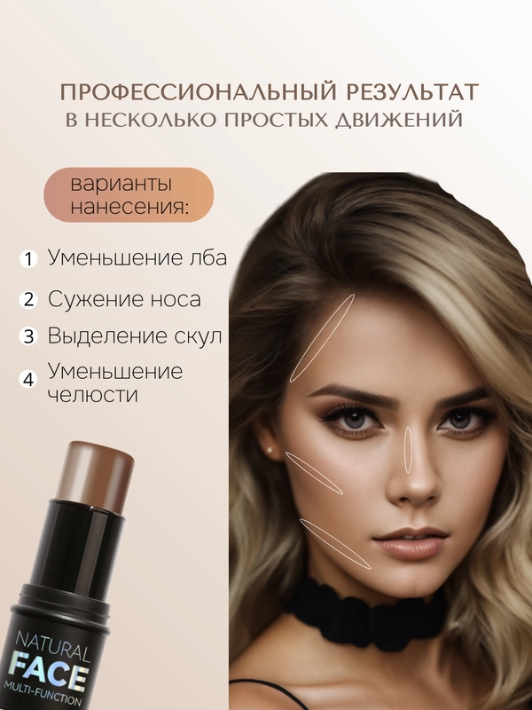 Скульптор, корректор для контуринга лица, бронзер, скульптор для контуринга лица