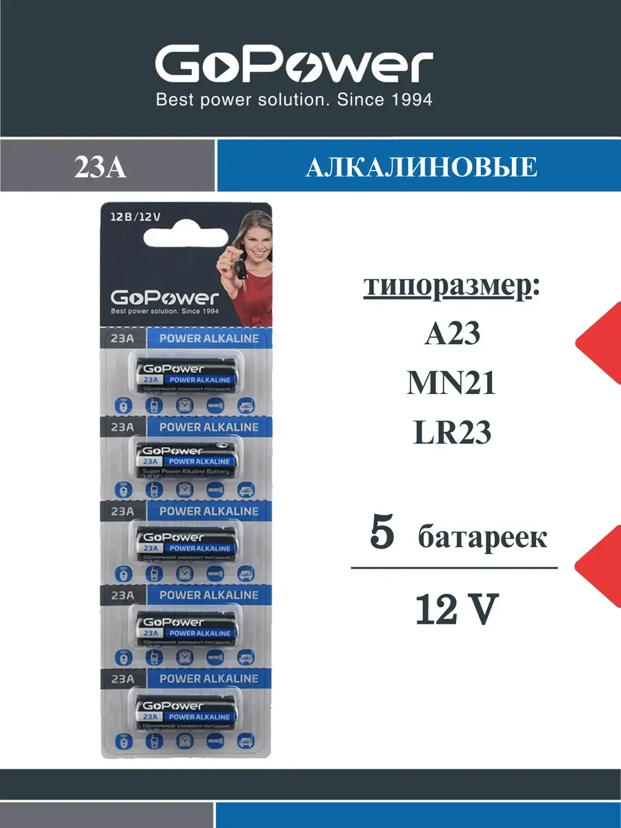 Батарейка GoPower LR23/A23/MN21 BL5 Alkaline 12V