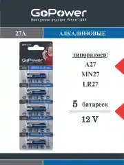 Батарейка GoPower LR27/A27/MN27 BL5 Alkaline 12V