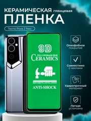 Защитная пленка для Tecno Pova 2 Neo ( Техно Пова 2 нео ) , глянцевая