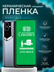 Защитная пленка для Tecno Pova 2 Neo ( Техно Пова 2 нео ) , глянцевая