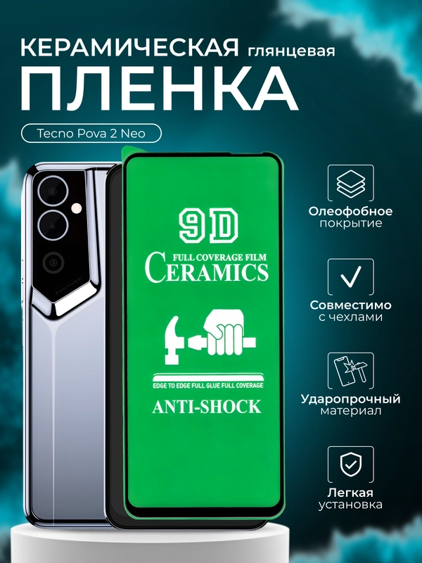 Защитная пленка для Tecno Pova 2 Neo ( Техно Пова 2 нео ) , глянцевая