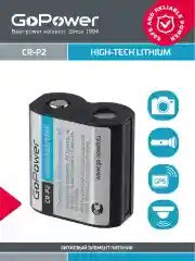 Батарейка GoPower CR-P2 BL1 Lithium 6V (6204)