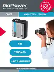 Батарейка GoPower CR-P2 BL1 Lithium 6V (6204)