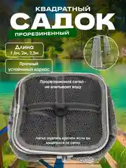 Серый садок рыболовный, прорезиненный, квадратный