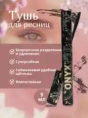 Тушь для ресниц, черная, с эффектом накладных ресниц, 9 мл