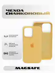 Желтый силиконовый чехол/Silicone Case MagSafe для iPhone 15 Pro Max