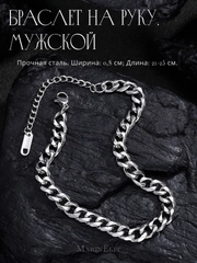 Браслет мужской, на руку, 21-24 см