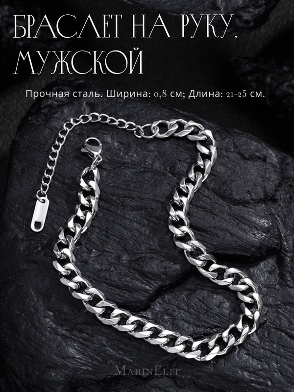 Браслет мужской, на руку, 21-24 см