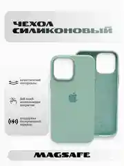 Мятный силиконовый чехол/Silicone Case MagSafe для iPhone 15 Pro Max