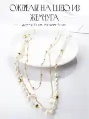 Колье, ожерелье на шею, из жемчуга