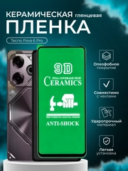 Защитная пленка для Tecno Pova 6 Pro ( Техно Пова 6 Про ) , глянцевая