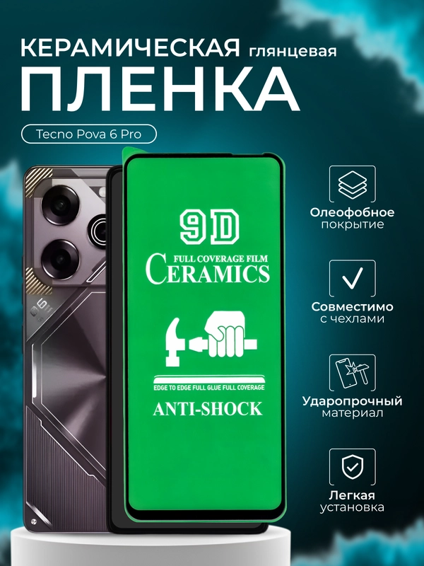 Защитная пленка для Tecno Pova 6 Pro ( Техно Пова 6 Про ) , глянцевая