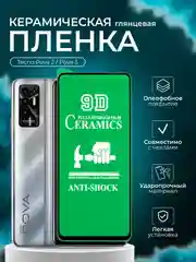 Защитное пленка для Tecno Pova 2 / Pova 3 (Техно Пова 2, Пова 3), глянцевая