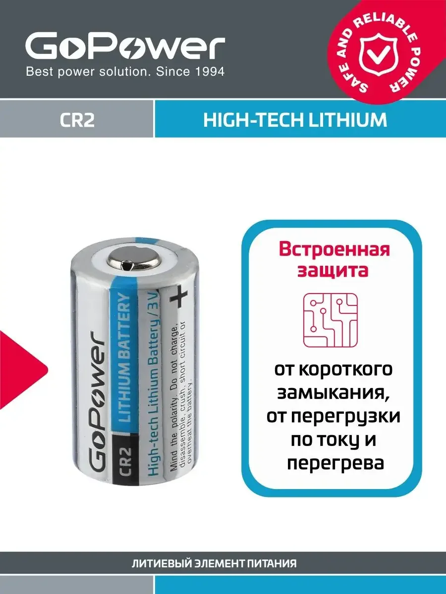 Батарейка GoPower CR2 BL1 Lithium 3V