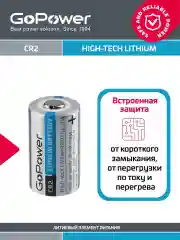 Батарейка GoPower CR2 BL1 Lithium 3V