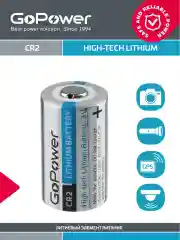 Батарейка GoPower CR2 BL1 Lithium 3V
